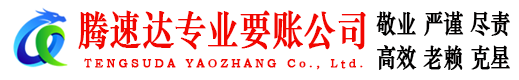 黎川讨账公司